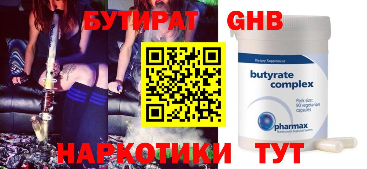 БУТИРАТ Butirat Салехард
