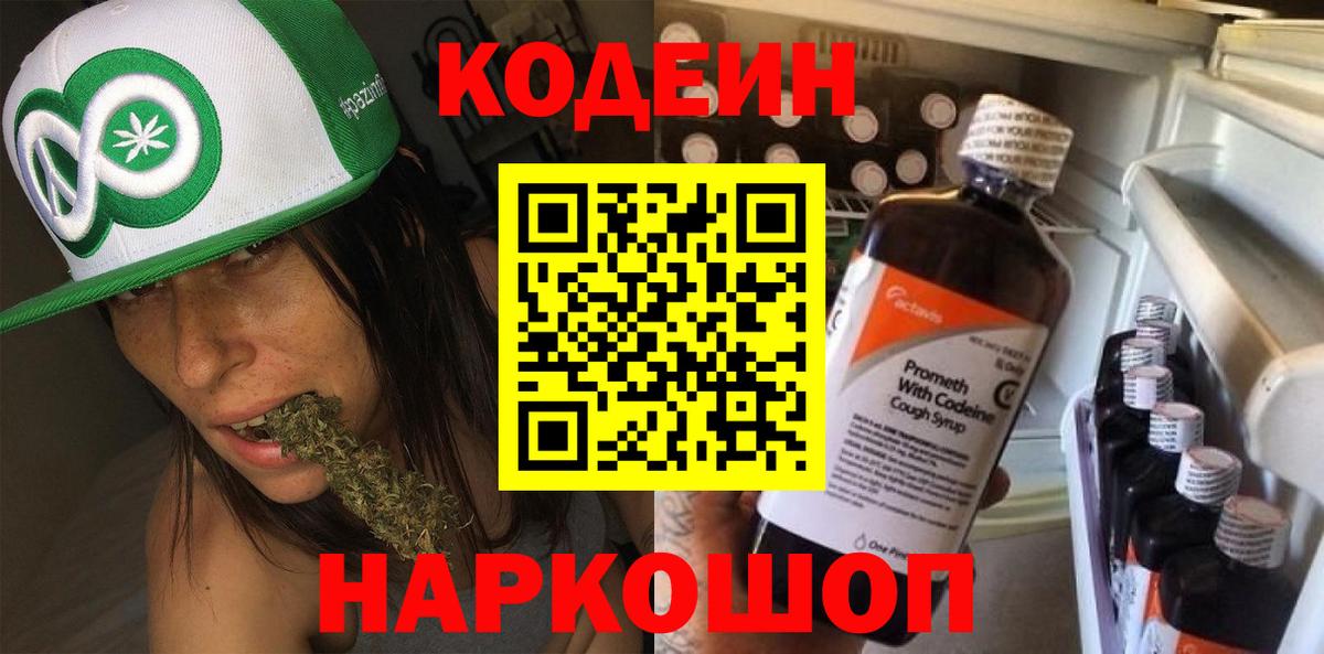 Салехард  Кодеин напиток Lean (лин)  Вход с VPN 