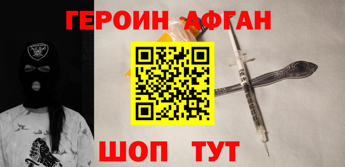 ГЕРОИН Афган Салехард