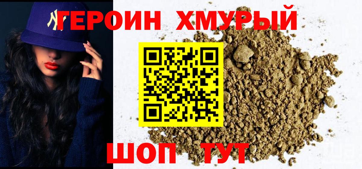 Героин Heroin  ГЕРОИН  Салехард  Вход с VPN 