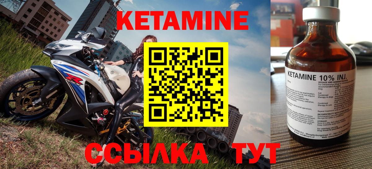 Кетамин ketamine Салехард