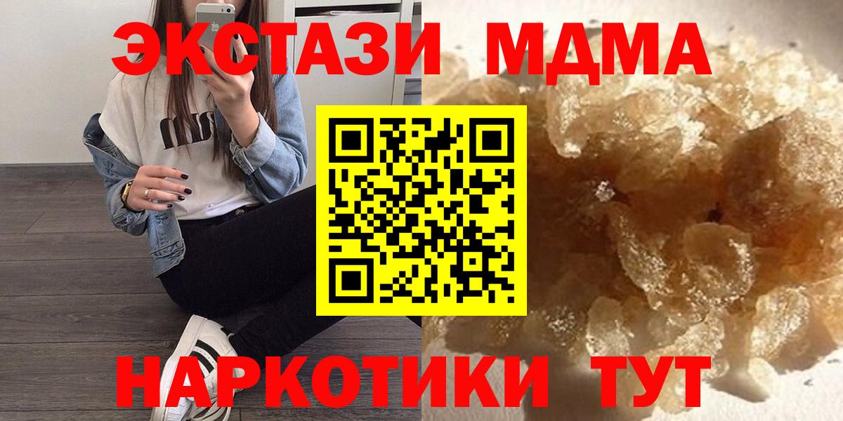 MDMA кристаллы Салехард