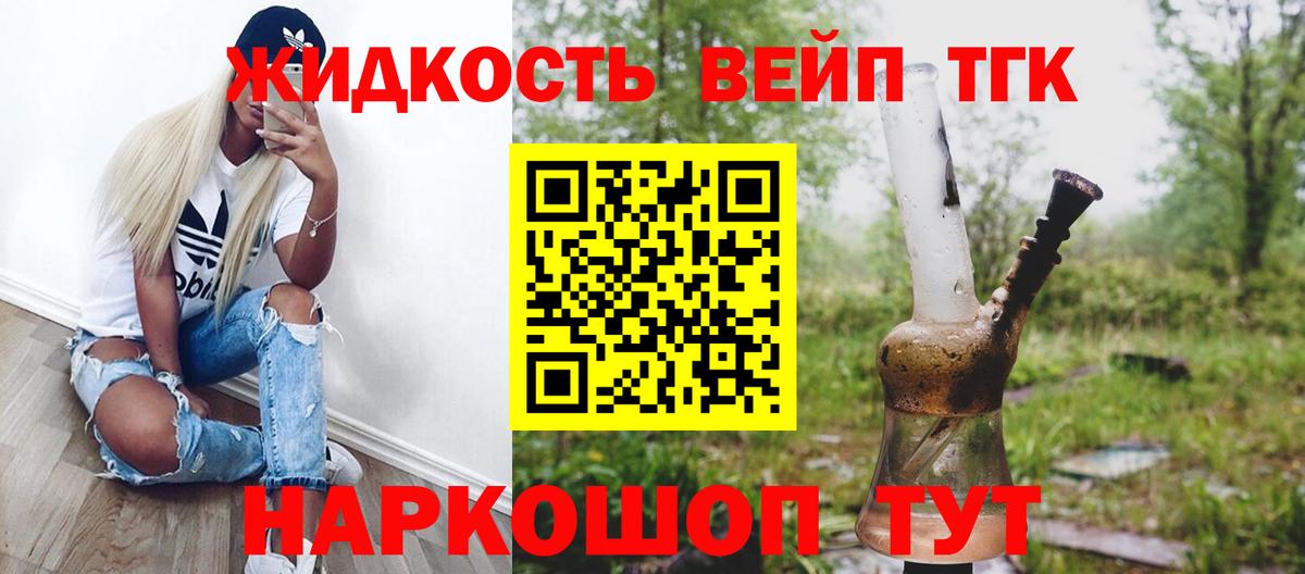 ТГК жижа  Вход с VPN  Салехард 